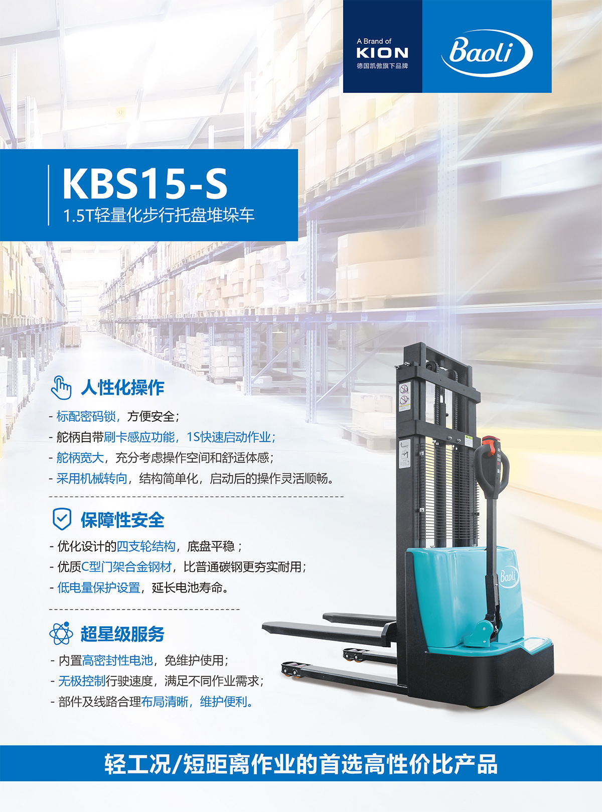 产品样本-KBS15-S-20231020-1